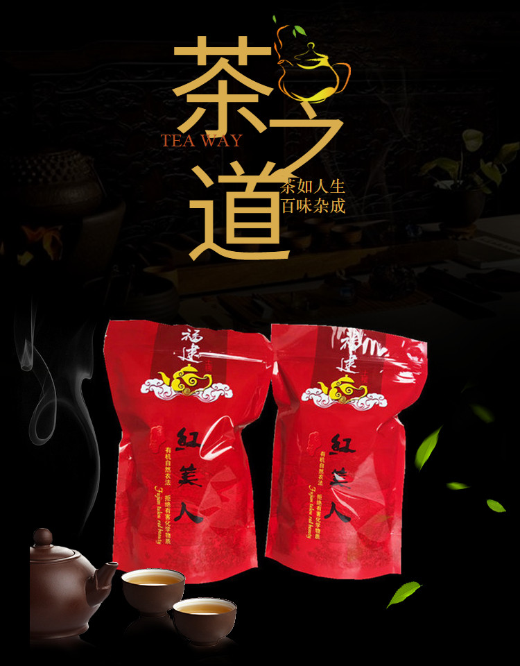 福建土楼茗茶红美人茶土楼特产红茶云水谣小种黑金全发酵茶叶500g