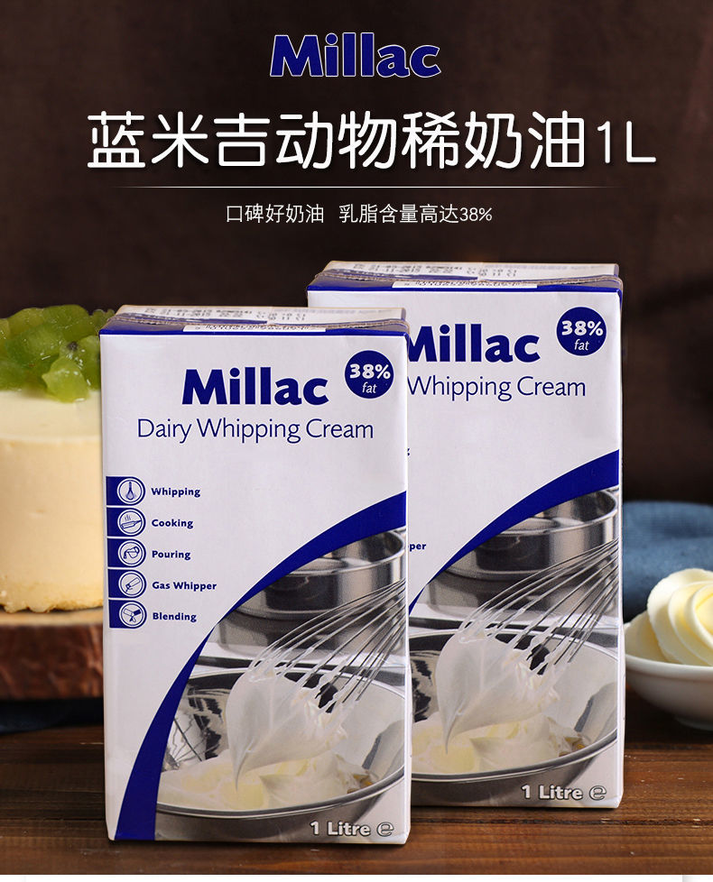 蓝米吉风车淡奶油 1l 多规格 蓝米吉动物性稀英国进口蛋糕裱花家用烘