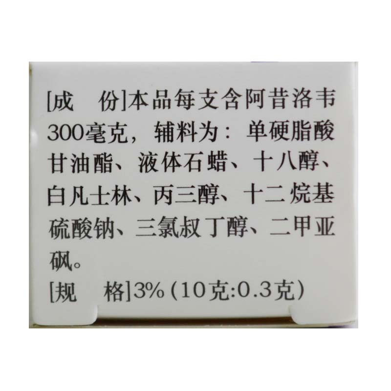 科益 丽科舒 阿昔洛韦乳膏10g 1盒装