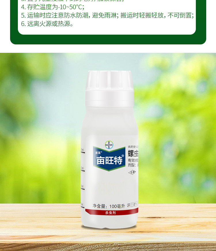 德国拜耳亩旺特螺虫乙酯植物红蜘蛛介蚧壳虫白粉虱木虱农药杀虫剂100