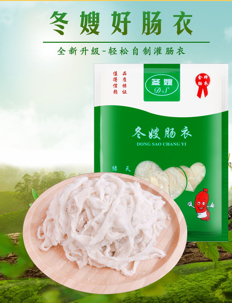 盐渍小肠衣家用小包装 自制灌肠香肠衣 标准猪肠衣灌6/10斤肉 灌10斤