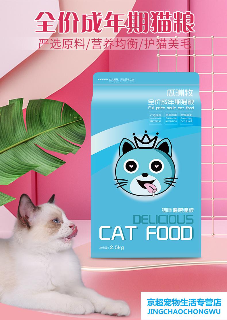 店铺推荐瓜洲牧猫粮室内成年深海鱼猫粮英短增肥发腮美毛全价猫主粮