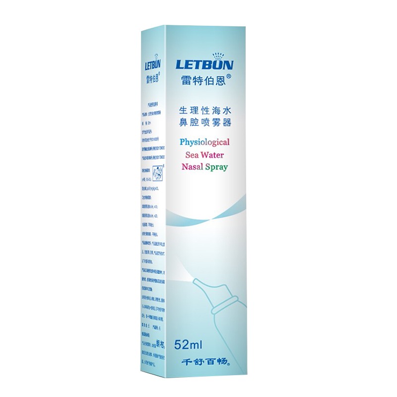 药房直售雷特伯恩生理性海水鼻腔喷雾器52ml1盒装