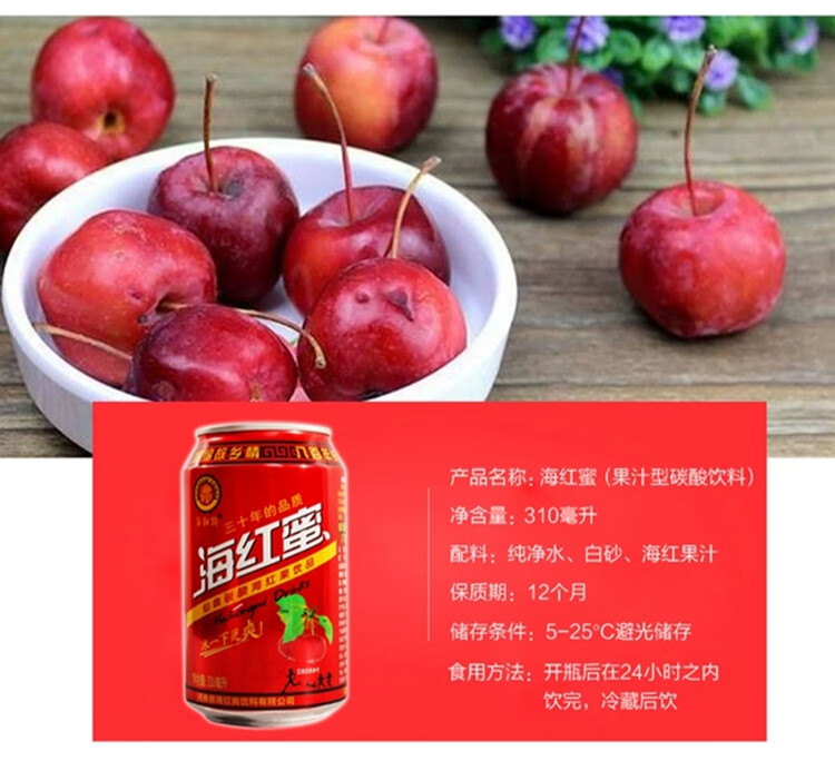 5折海红蜜山西河曲特产碳酸饮料仙翁易拉罐海红蜜汽水310ml24罐装