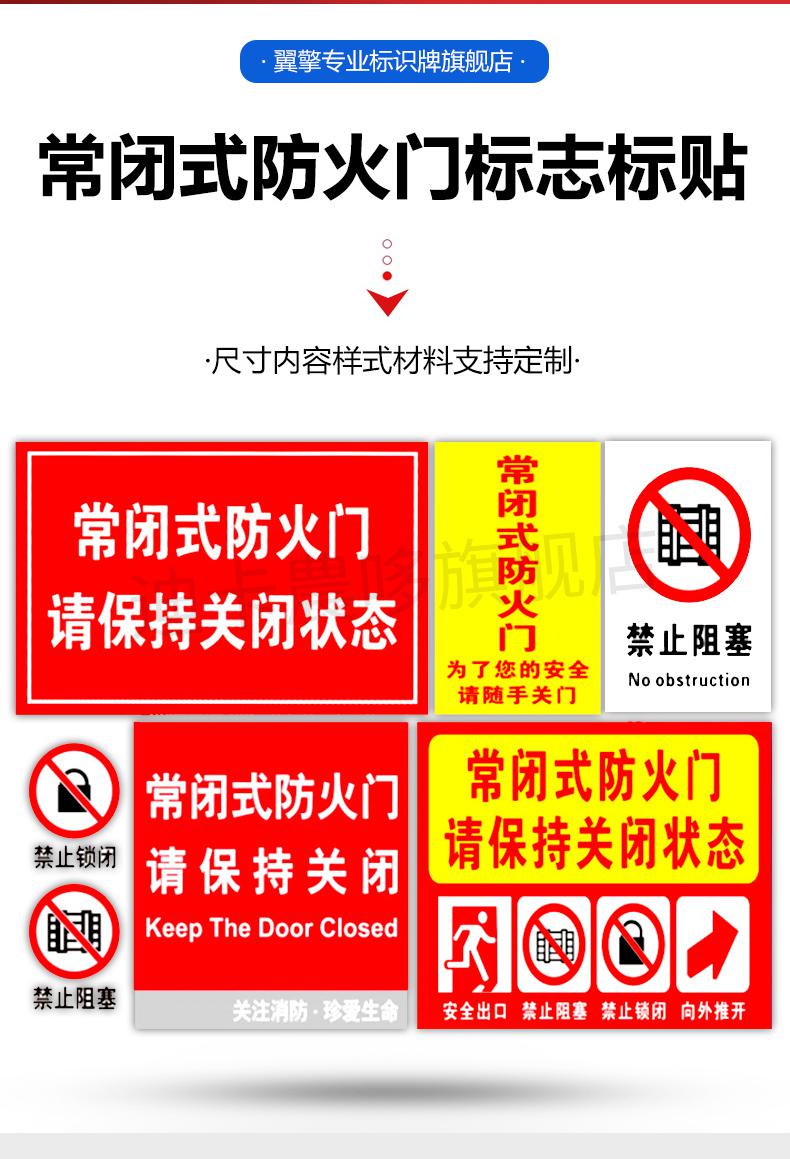 常闭式防火门标识牌贴纸消防安全标识牌警示牌防火门设施提示贴纸常闭