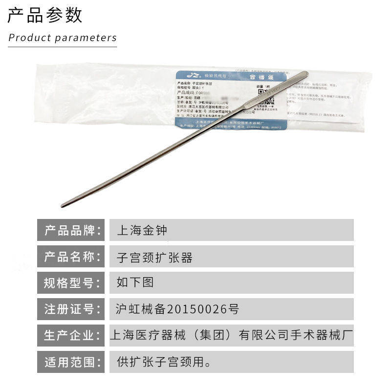 上海金钟子宫颈扩张器妇科检查扩宫器扩宫棒扩宫条不锈钢扩肛棒 f0r