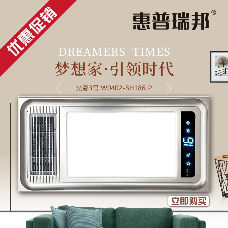 惠普瑞邦智能电器浴霸光影3号集成吊顶式风暖卫生间家用取暖五合一