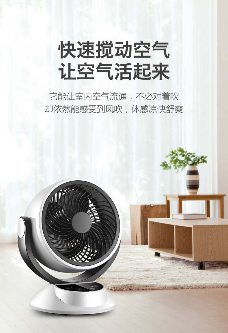 长虹循环空气冷风扇空气循环扇电风扇涡轮对流台式风扇家用遥控摇头