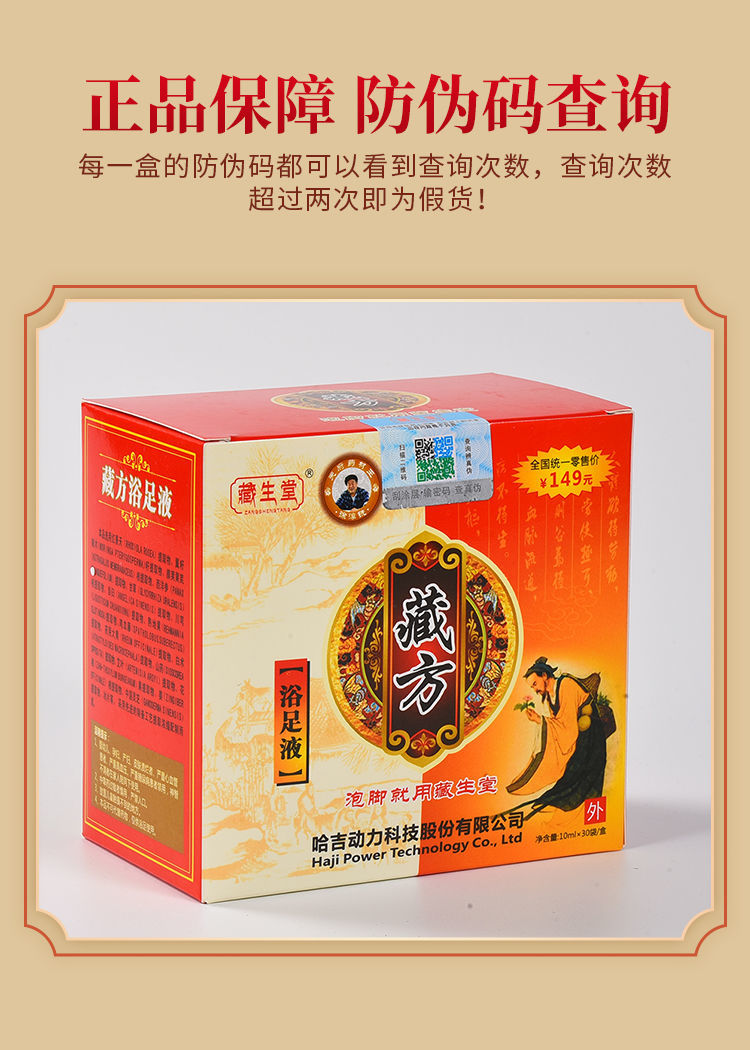 藏生堂浴足液藏方足浴液熏蒸泡脚包泡脚液湿男女通用30包 通用30包