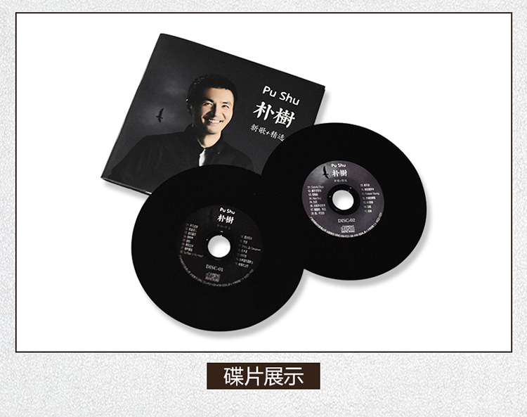 朴树cd专辑新歌 经典流行民谣歌曲黑胶唱片 汽车载cd碟片光盘