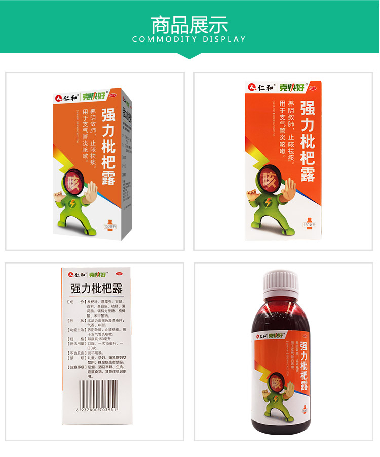 仁和强力枇杷露150ml祛痰支气管炎咳嗽zf一瓶装