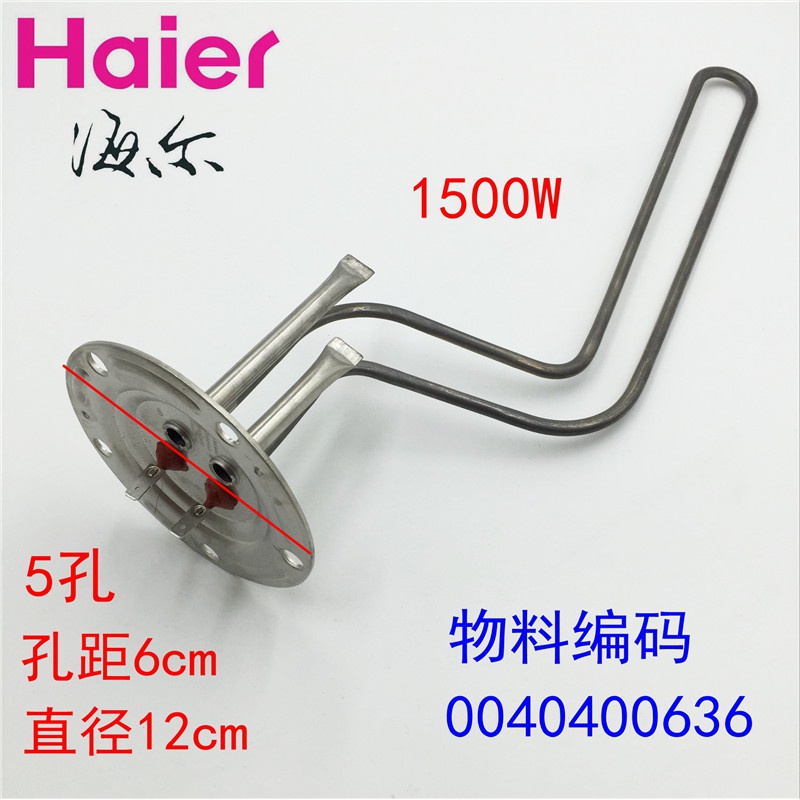 适用于海尔热水器加热管1500w小海象发热管圆形法兰2000w0316加热管