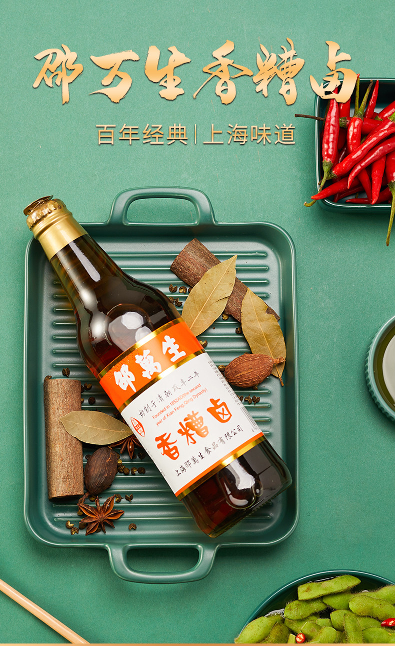 5折 邵万生糟卤 500ml*2瓶 上海特产邵万生香糟卤私房菜调味料凉拌