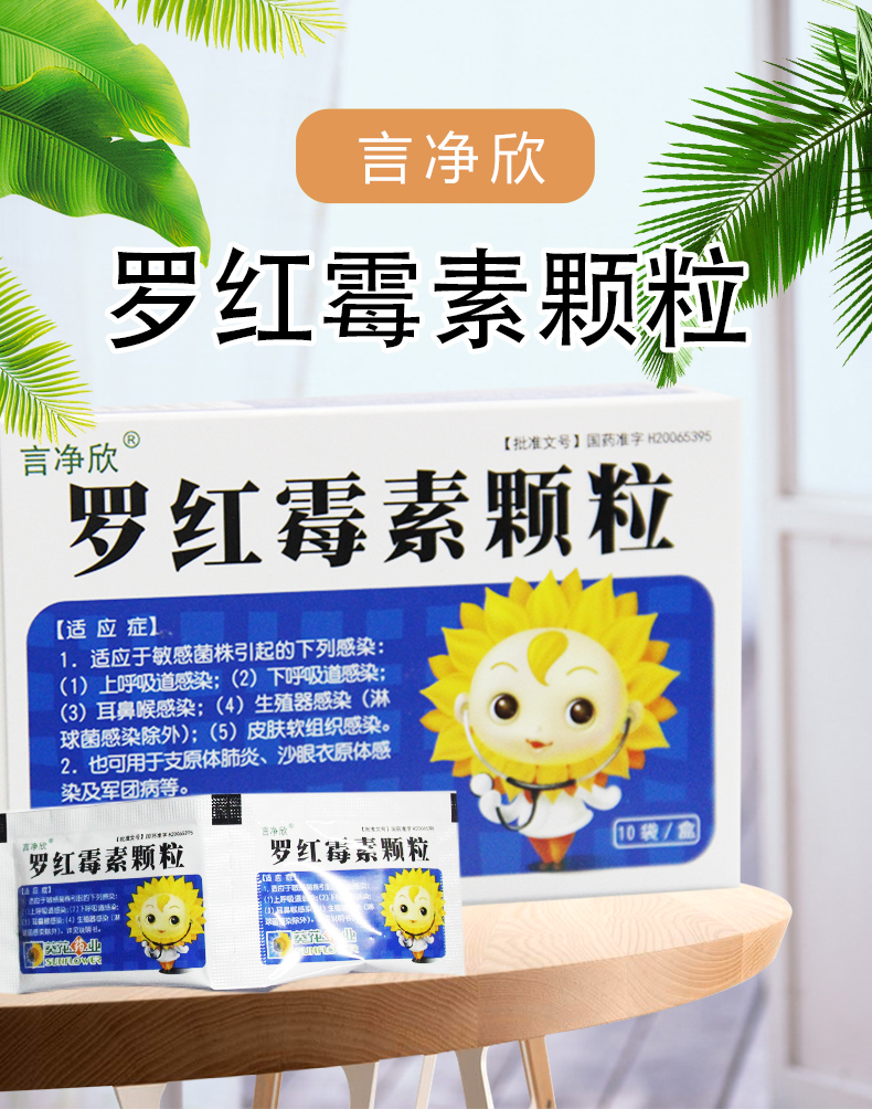 葵花药业罗红霉素颗粒50mg10袋盒3盒