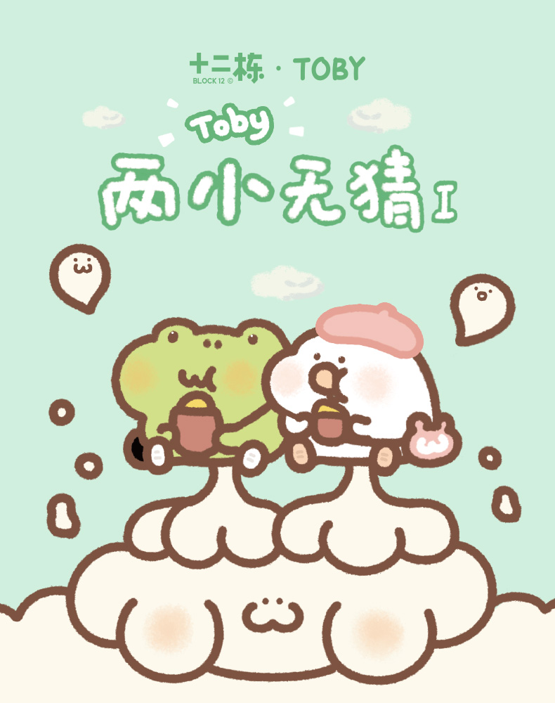 toby两小无猜系列盲盒可爱秃比青瓜萌娃手办公仔潮玩摆件大隐藏拆盒