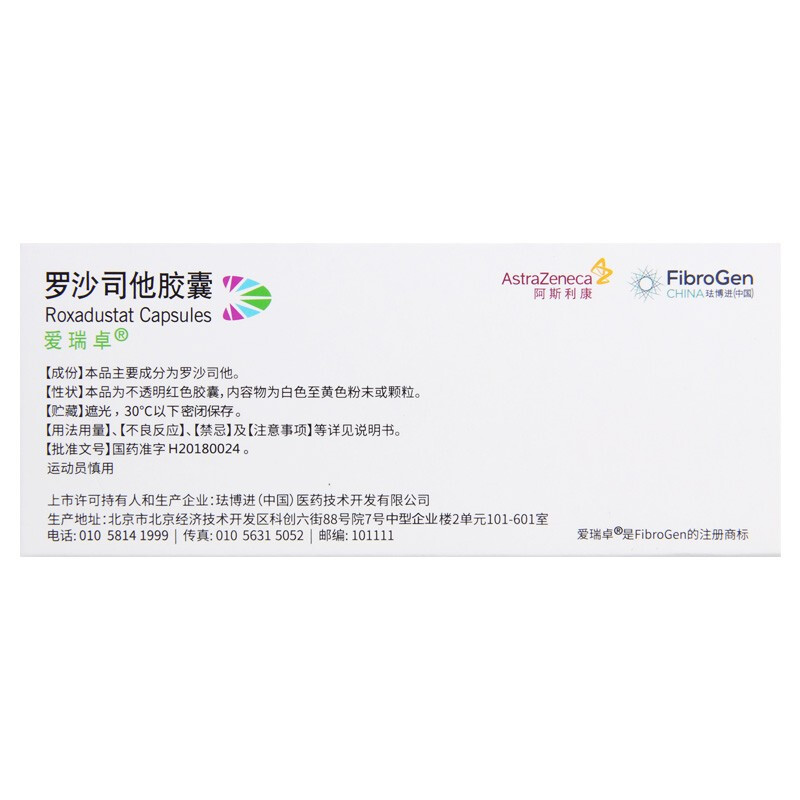 阿斯利康 爱瑞卓 罗沙司他胶囊 50mg*3粒 3盒【图片 价格 品牌 报价】