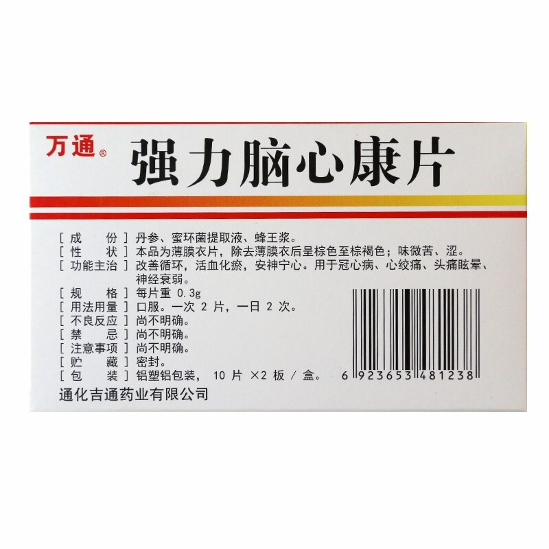 【大药房】万通 强力脑心康片0.