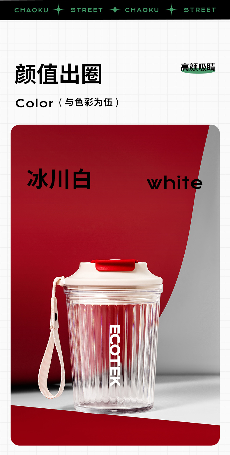 ecotek外带咖啡杯女夏季高颜值便携式水杯大容量网红随行随身杯子