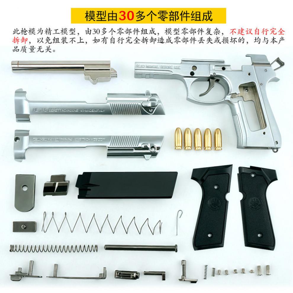 1205仿真炝金属模型伯莱塔m92a1大号抛壳儿童合金可拆卸不可发射卡纸