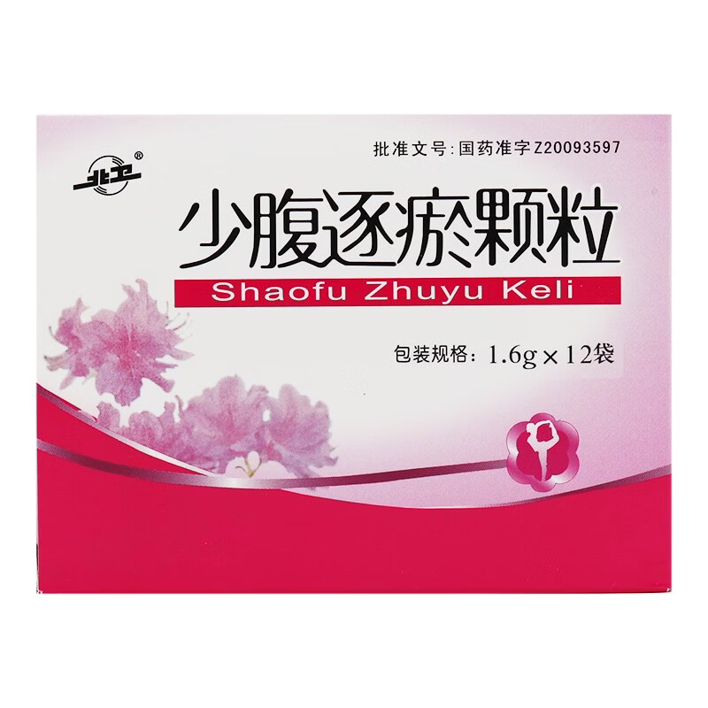 北卫 少腹逐瘀颗粒 1.