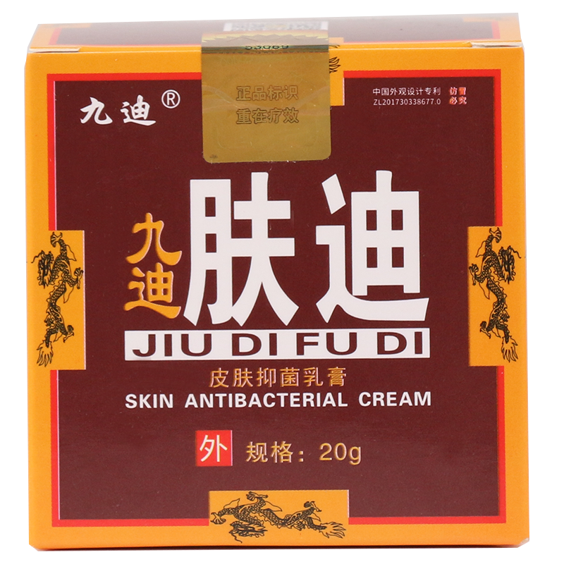 官方旗舰官方旗舰九迪肤迪皮肤乳软膏止痒九迪肤迪乳膏20g