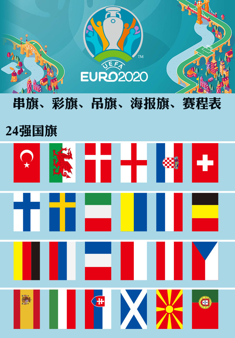 2021欧洲杯国旗小图片图片