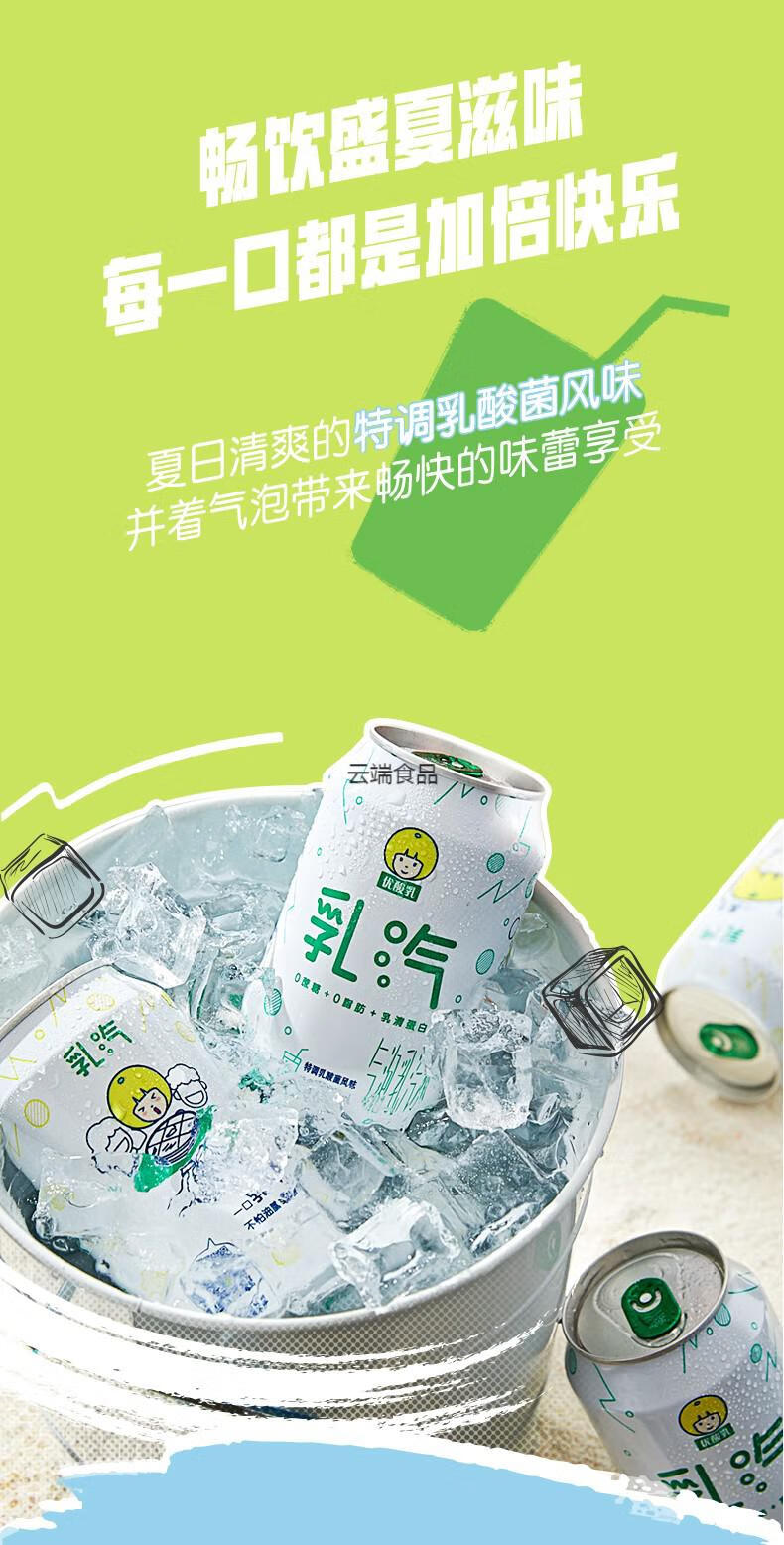 5折优酸乳时代少年团乳汽320ml12罐0脂肪气泡乳柠檬乳酸菌乳酸菌味