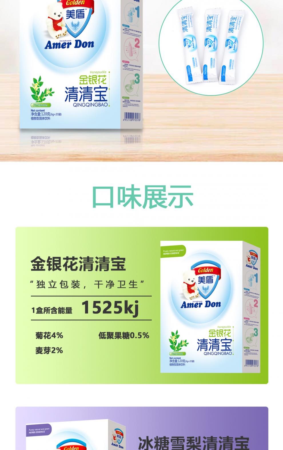 美盾清清宝婴幼儿蜂蜜菊花钙铁锌金银花益生元奶粉伴侣山楂开胃清清宝