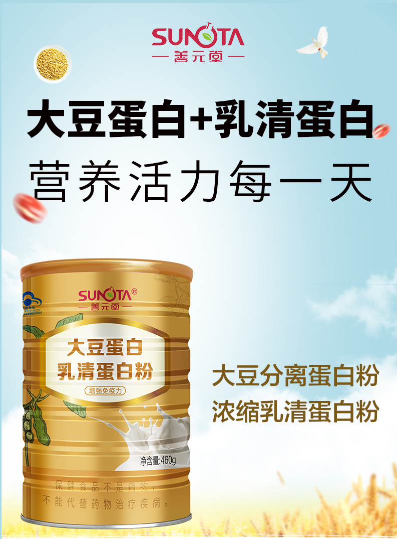 善元堂大豆蛋白乳清蛋白粉蛋白质粉营养粉中老年青少年男女 2罐特惠装
