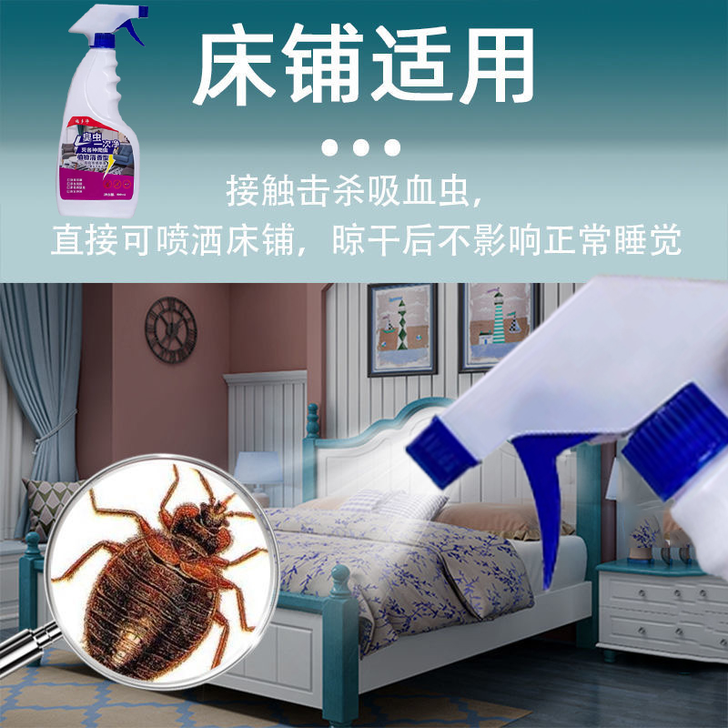 臭虫药家用床上室内害虫卵喷雾宿舍灭蚂蚁跳蚤神器蟑螂杀虫剂【图片