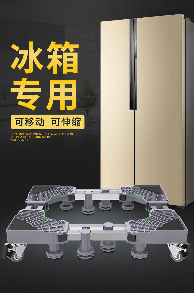 洗衣机垫脚架冰箱底座移动通用脚架对开门外向轮垫高支架冰柜防水托架