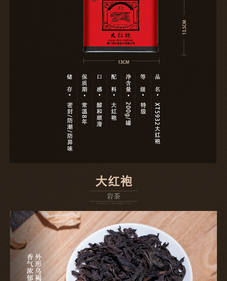 中茶茶叶大红袍乌龙茶岩茶浓香型厦门茶厂200克中足火烟批发【图片