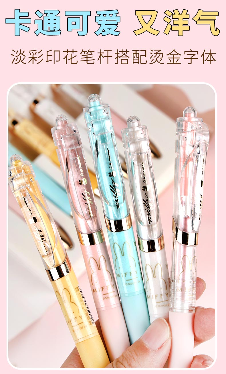 晨光米菲系列65周年纪念版限定按动中性笔学生用05黑色水笔按压式签字