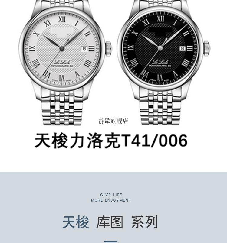 适配天梭库图表带原装天梭表带钢带男1853精钢适配库图女力洛克俊雅