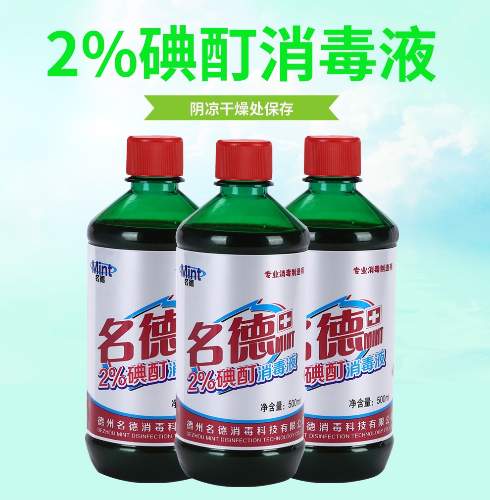 名德碘酊2500ml碘酒消毒液皮肤感染伤口消毒液