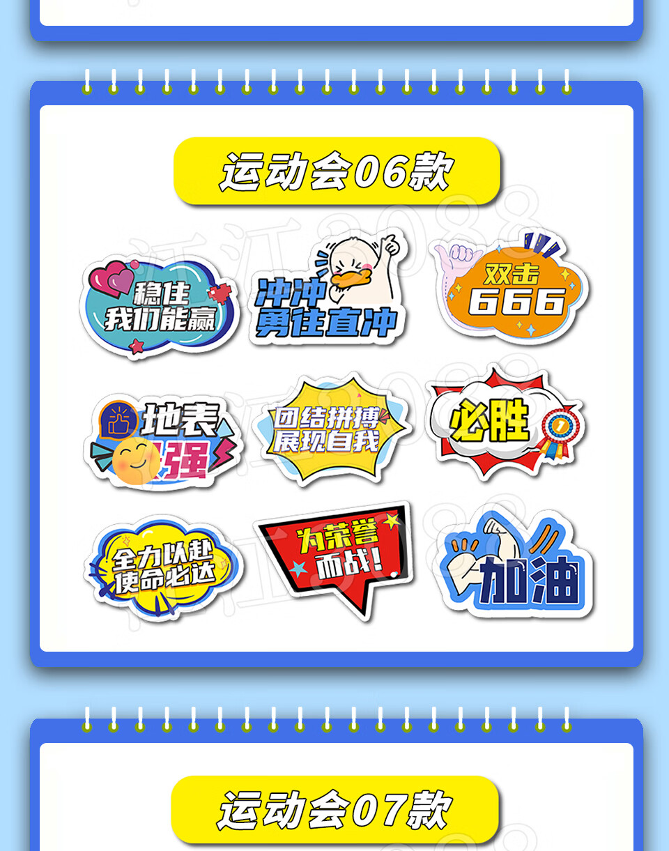 运动会加油牌 运动会手举牌中小学生运动会入场加油牌班级异形广告牌