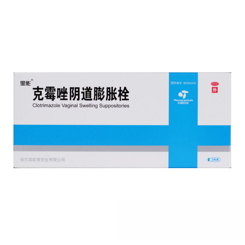 里膨 克霉唑阴道膨胀栓2粒 念珠菌性外阴阴道病 1盒装【图片 价格