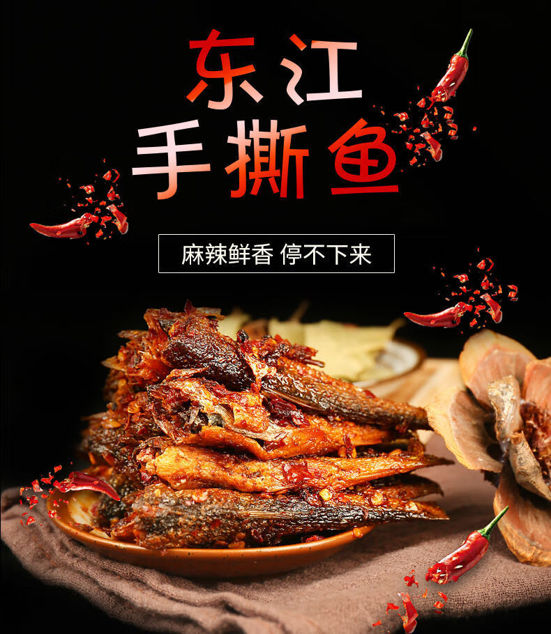 三静 湖南下饭菜手撕鱼香辣东江熏鱼烟熏火焙鱼零食小吃瓶装即食鱼干
