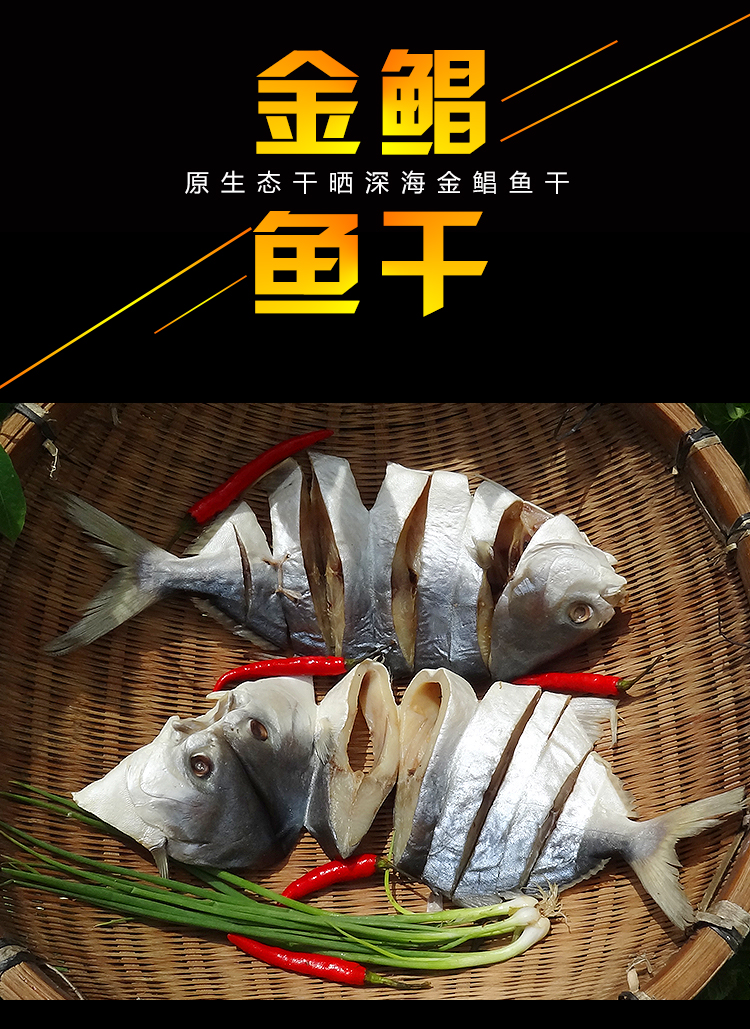 5条金鲳鱼干 湛江特产淡晒金枪鱼昌鱼银鲳咸鱼白仓鱼海鲜干货