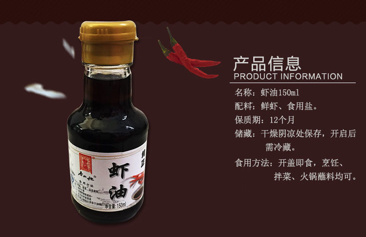虾油露150ml2鱼露卤虾油火锅海鲜汁拌菜调味料天津纯虾油150ml2