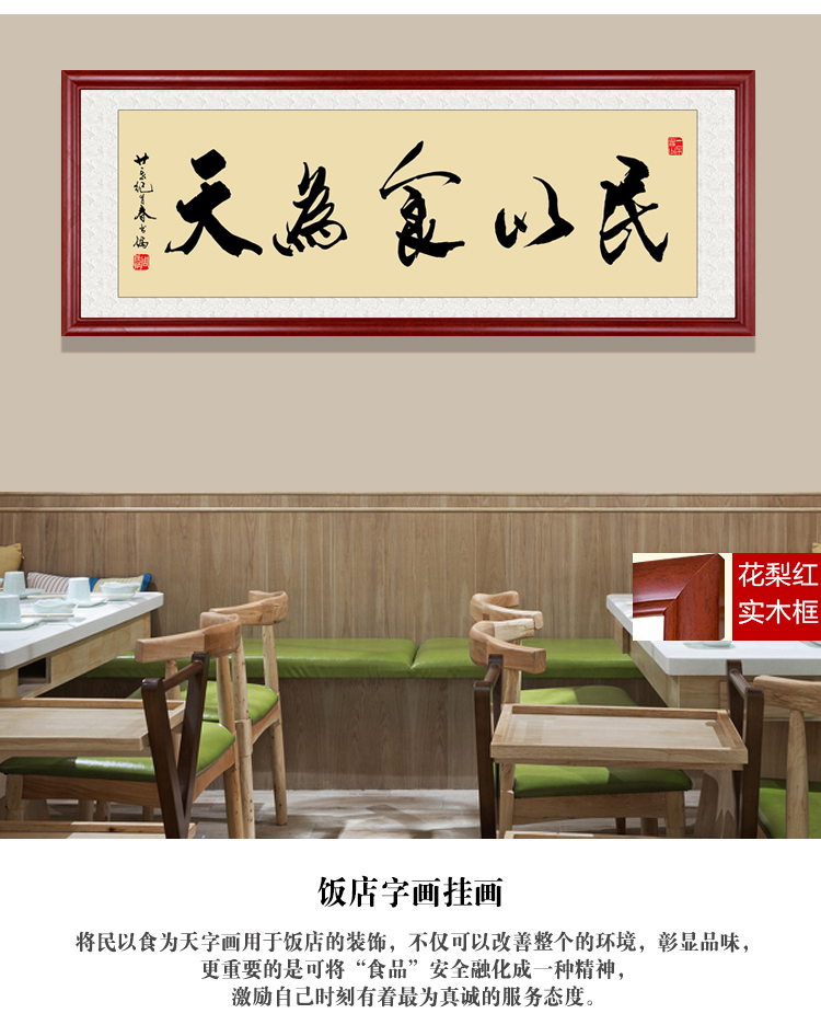 饭店酒楼字画开张牌匾餐厅装饰画酒店餐馆壁画墙画民以食为天挂画 a