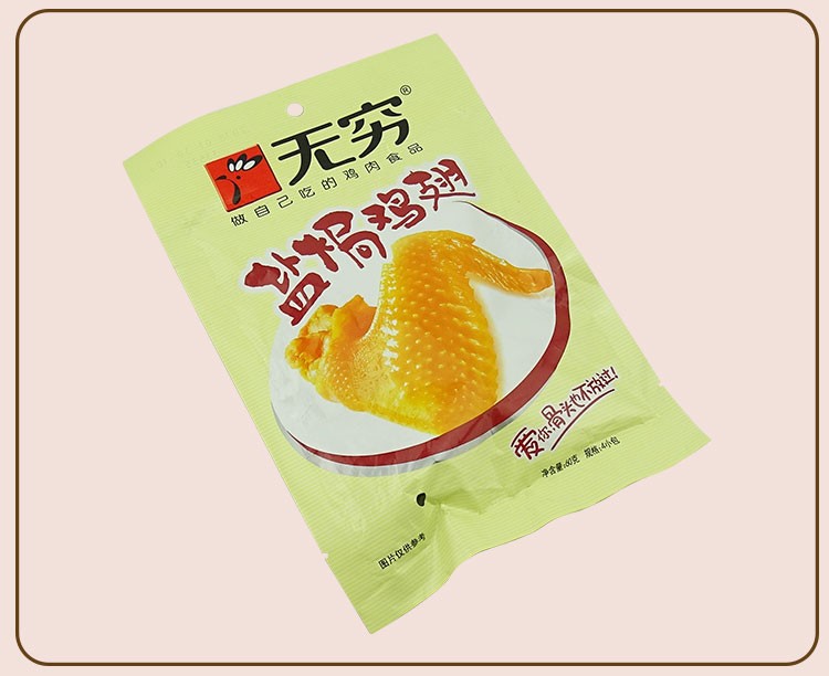 无穷盐焗鸡翅铝膜袋60g鸡肉鸡翅休闲零食品小吃零嘴