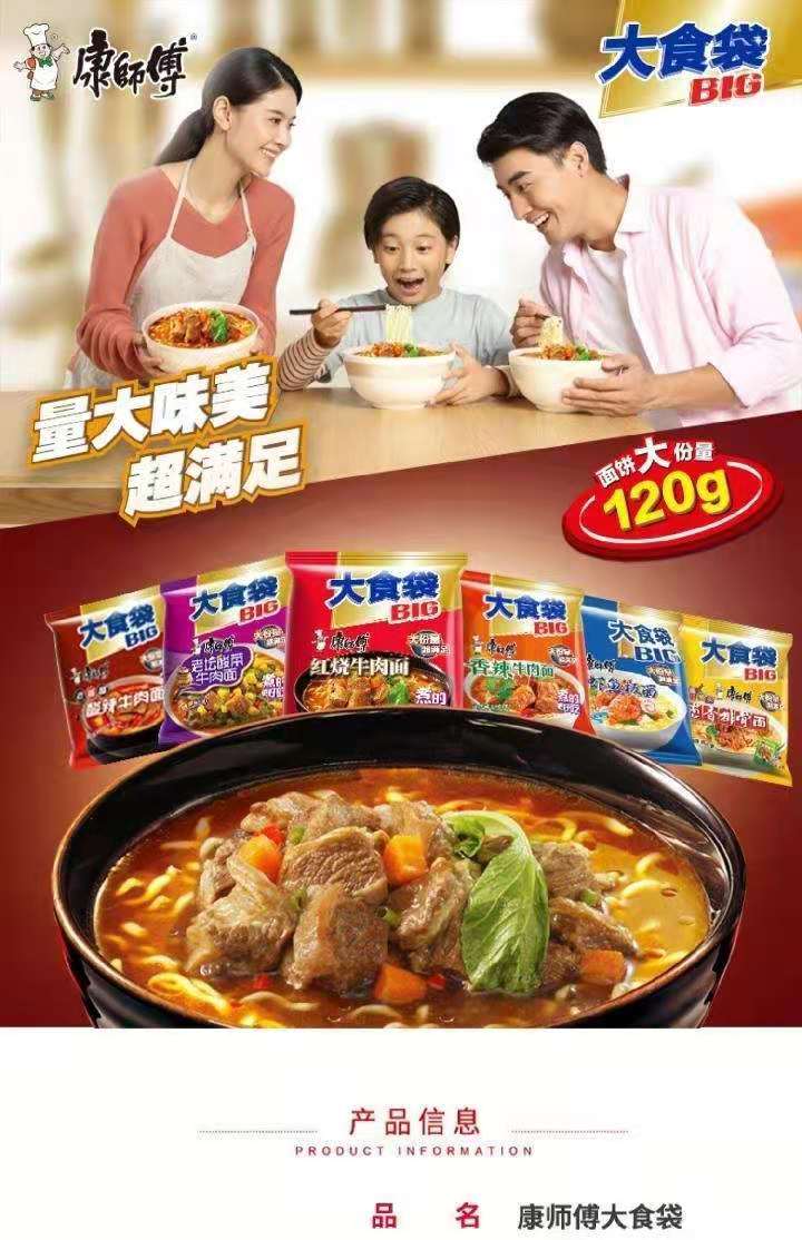 康师傅大食袋香辣酸菜藤椒24袋混装美味泡面方便面整箱红烧牛肉面24袋