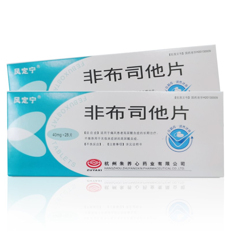 风定宁非布司他片40mg28片适用于痛风患者高尿酸血症的长期治疗3盒装