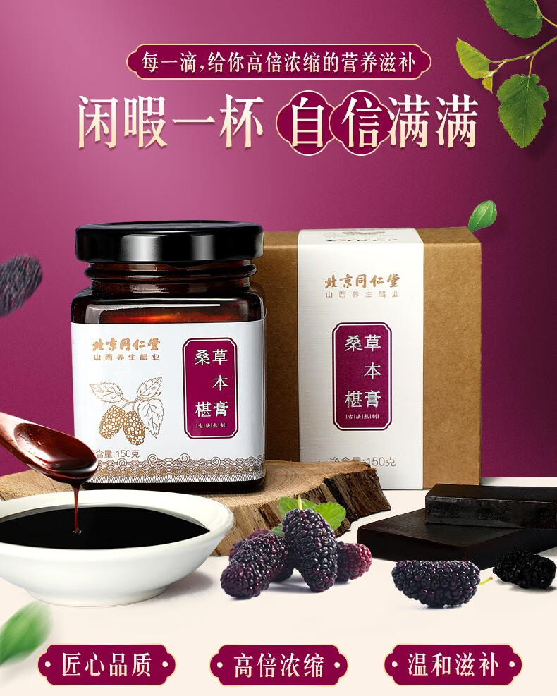 北京同仁堂膏方传统膏滋滋补品山楂益智仁膏150g