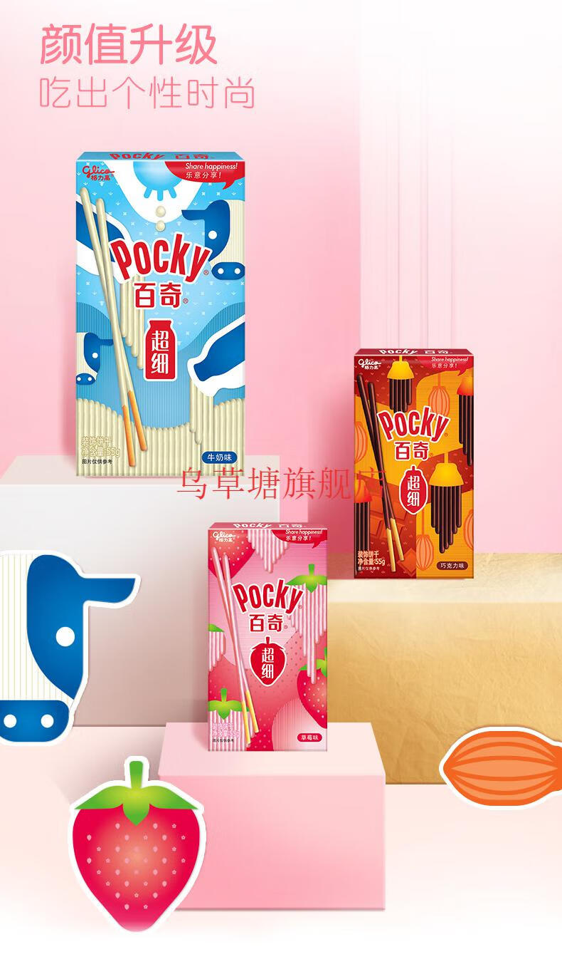 超细百奇格力高glico网红涂层夹心饼干棒办公室休闲零食牛奶味55g1