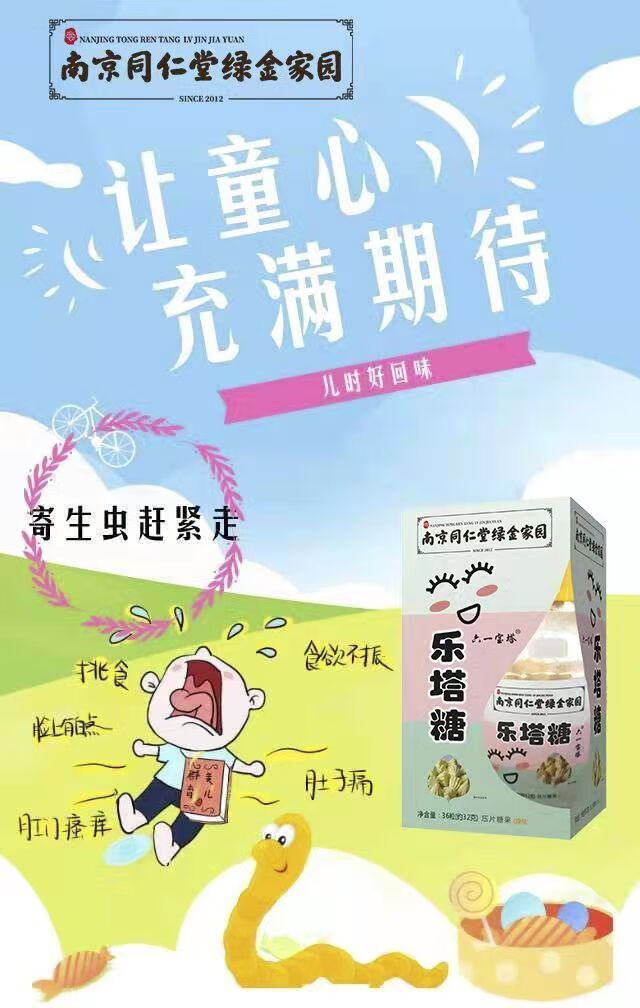 北京同仁堂 原料乐塔糖塔塔宝塔糖压片糖果36g/瓶内廷上用 官方旗舰乐