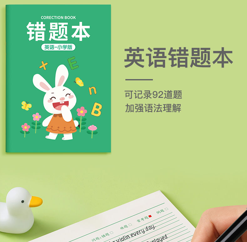 整理订正本通用数学英语语文一年级必备二年级三年级集错题小学版本子