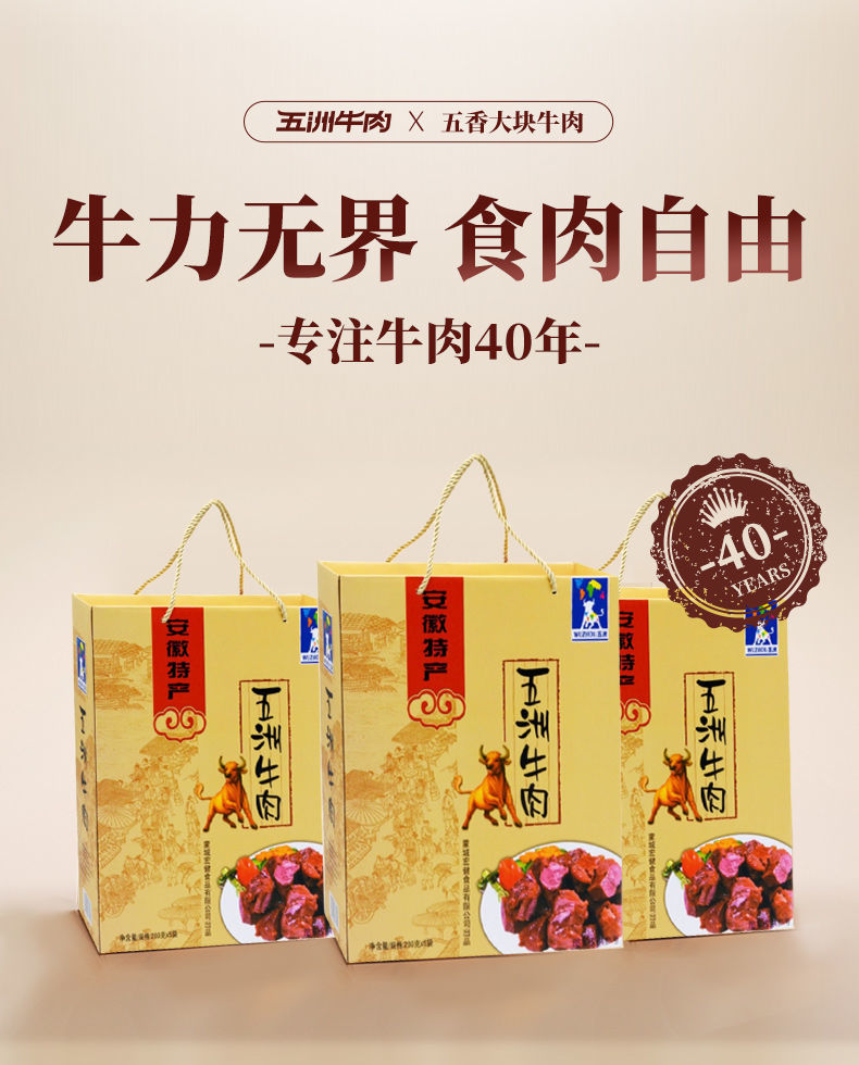 五洲牛肉年货礼盒五香大块酱卤牛肉熟食零食下酒菜节日礼1000g五香