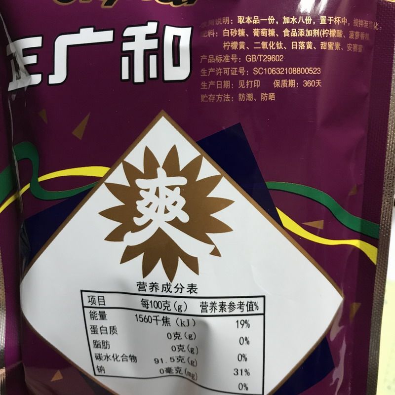 正广和酸梅粉桔子粉菠萝粉*6袋 怀旧80后冲饮餐饮饮品果汁粉【图片